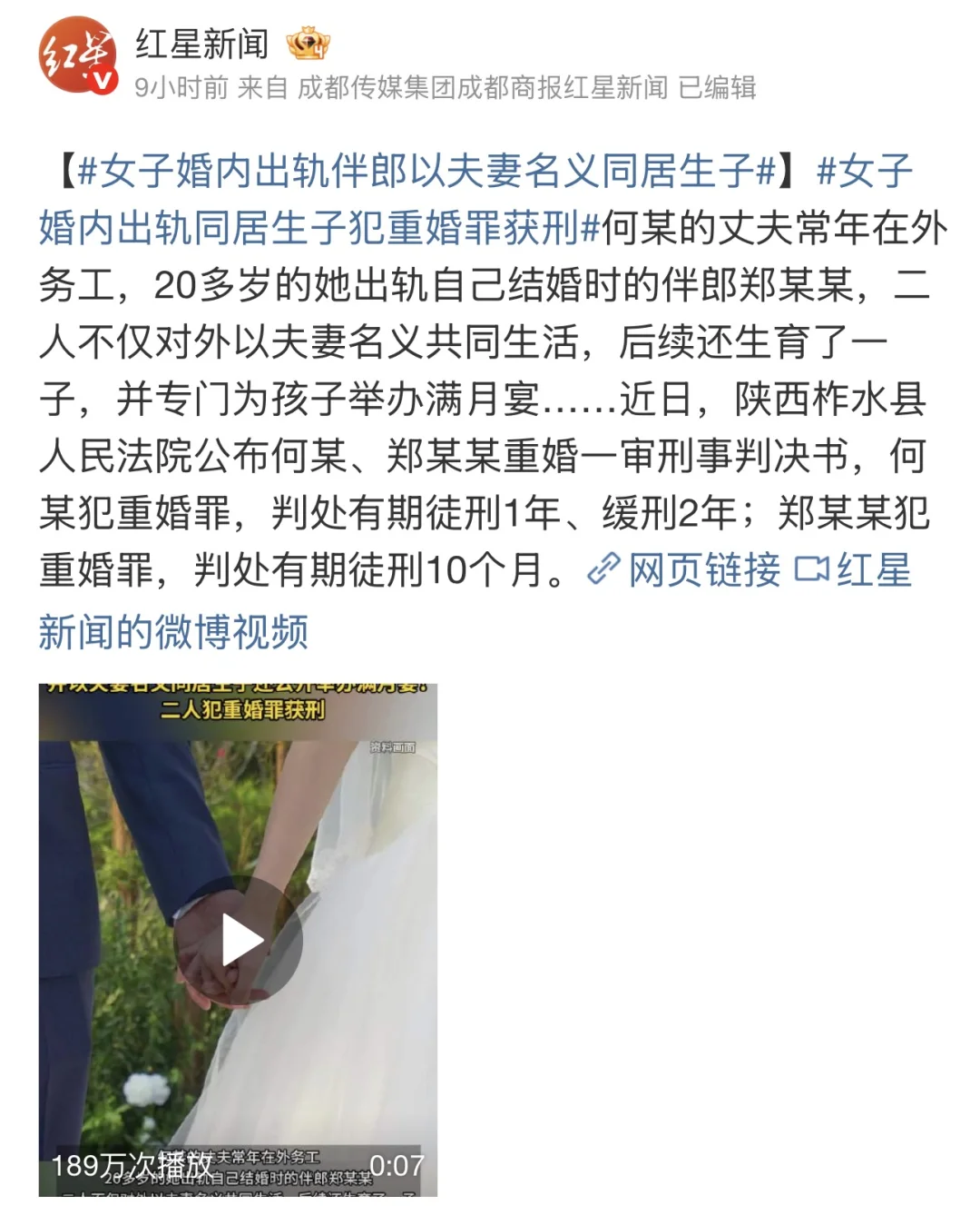 📢 法律警示：婚内出轨同居生子，构成重婚罪！ 	 👮‍♀️ 案件回...