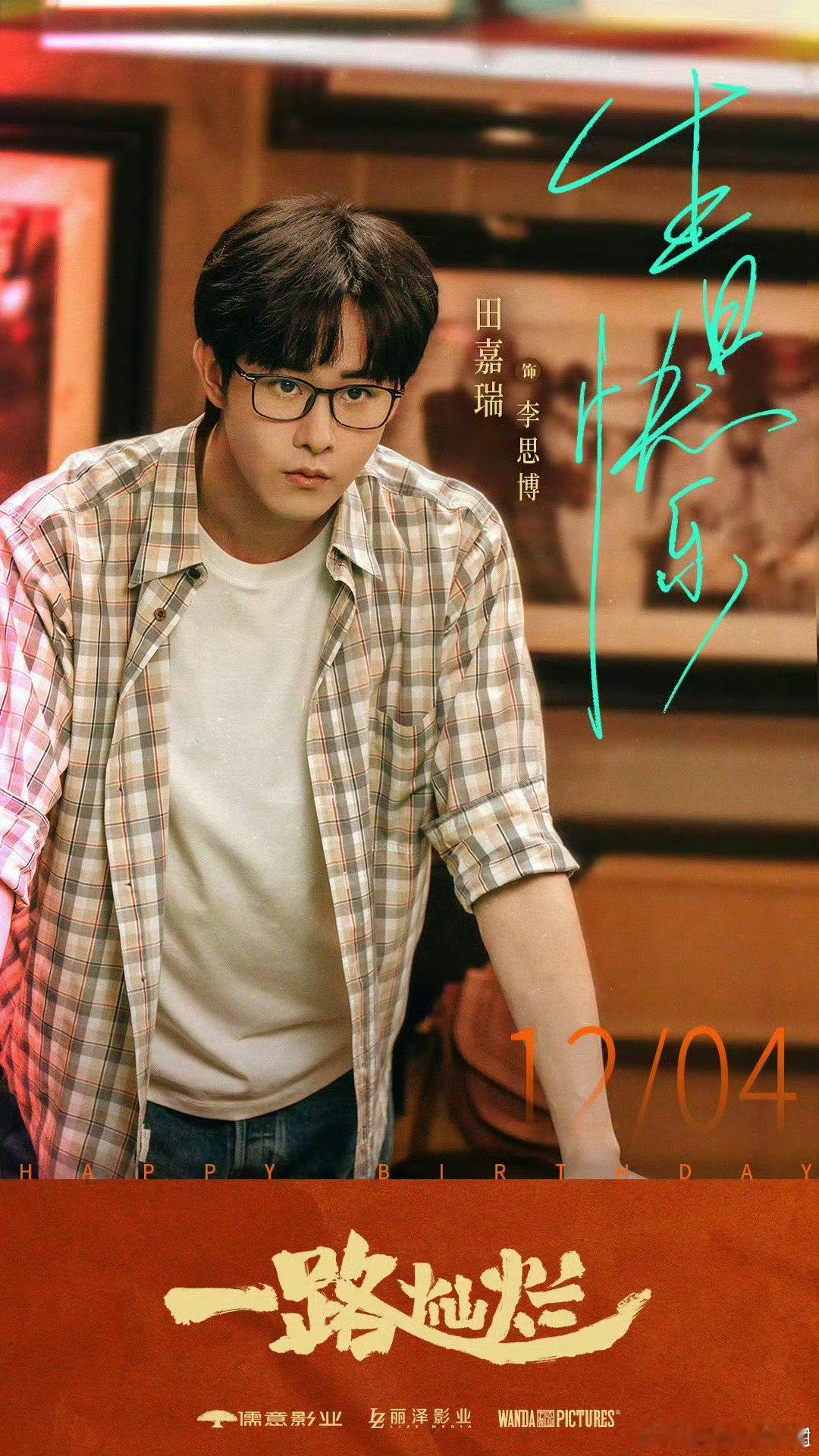 田嘉瑞的待播剧够我追两年了 谁懂啊！田嘉瑞的待播清单一出来，我未来两年的追剧计划