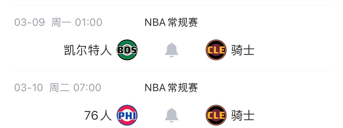 4天没球看，然后又来个背靠背