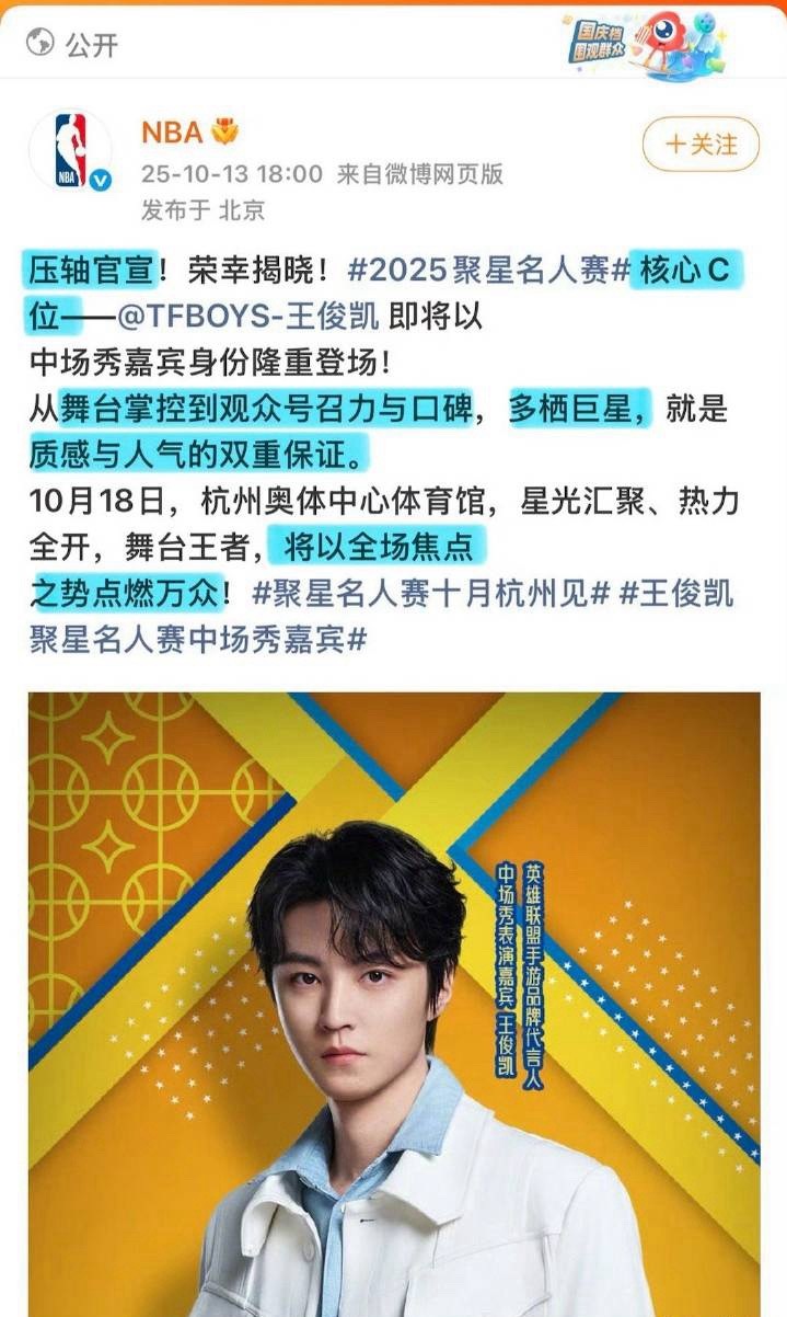 NBA官方发的用词已经挑明了“压轴官宣”，就是专门为王俊凯发的一条微博任嘉伦工作