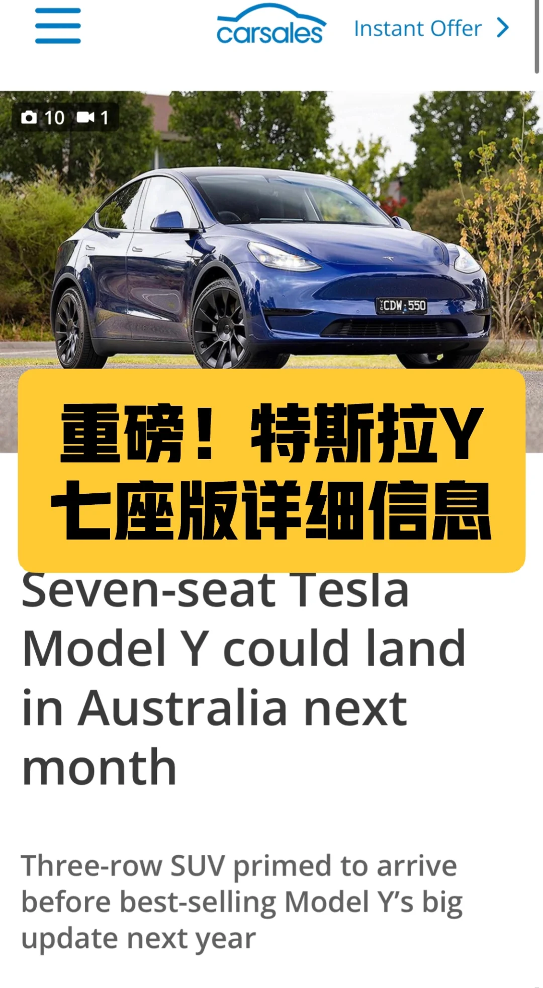 🇦🇺特斯拉打算挤爆牙膏, 改款前引进7座版