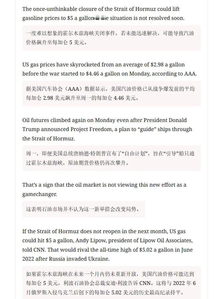 CNN报道称，懂王宣布进行“自由计划”之后，油价并未下降，反而还走高了，因为市场