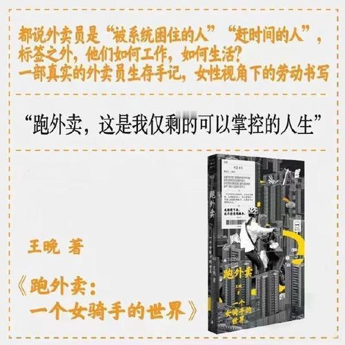 凌晨四点，北京街道上，女骑手王晚刚送完最后一单。这位34岁的山东单亲妈妈，过去一