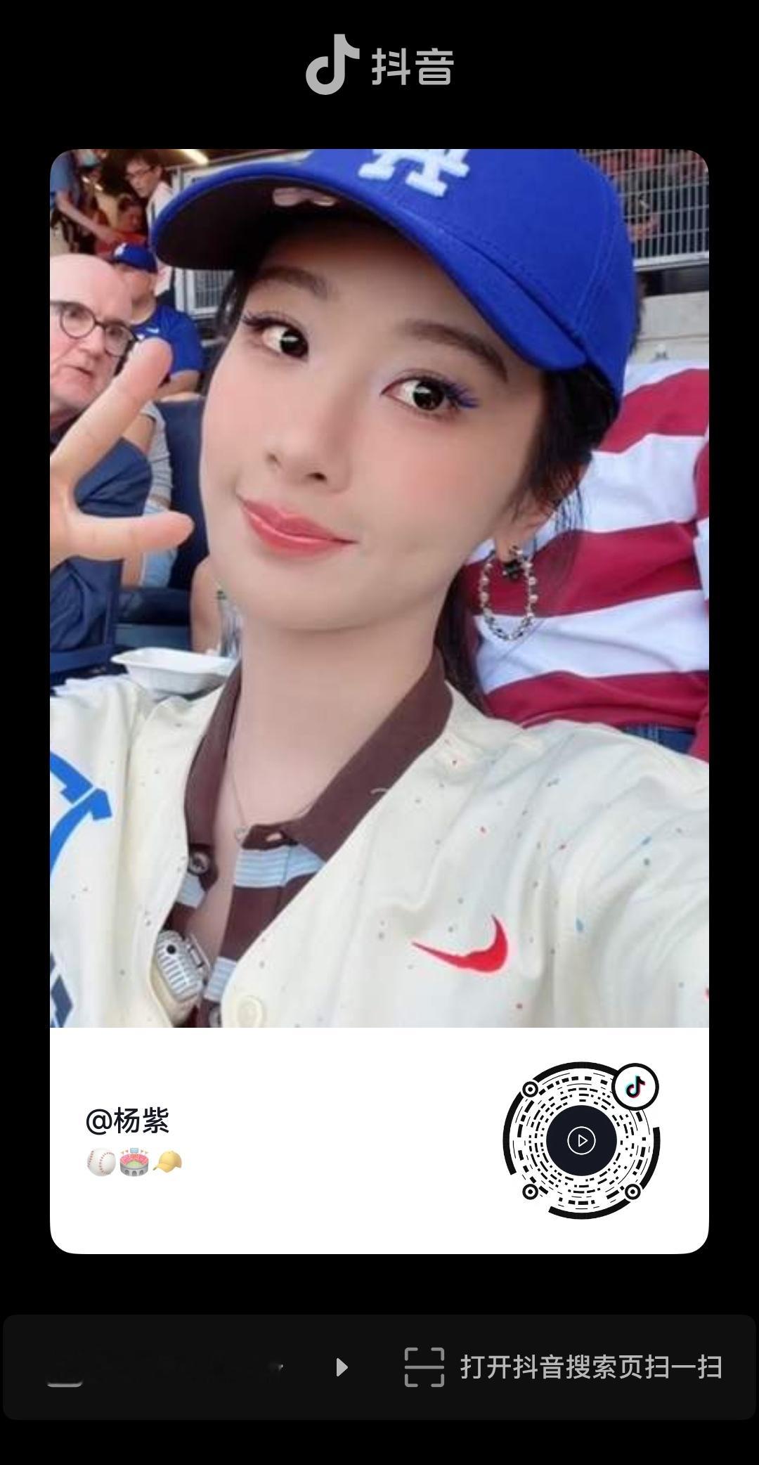 杨紫杨紫mlb棒球文化推广大使和可爱杨紫一起看棒球！紫dy更新啦！大家快去！ 