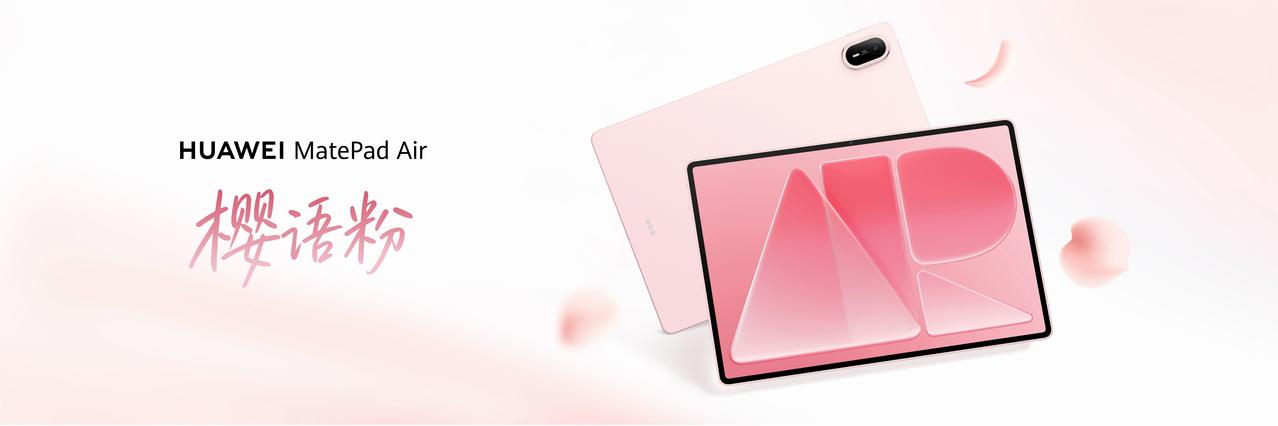 华为全新MatePad Air正式登场，凭借出众的屏幕和轻薄颜值，给平板使用体验