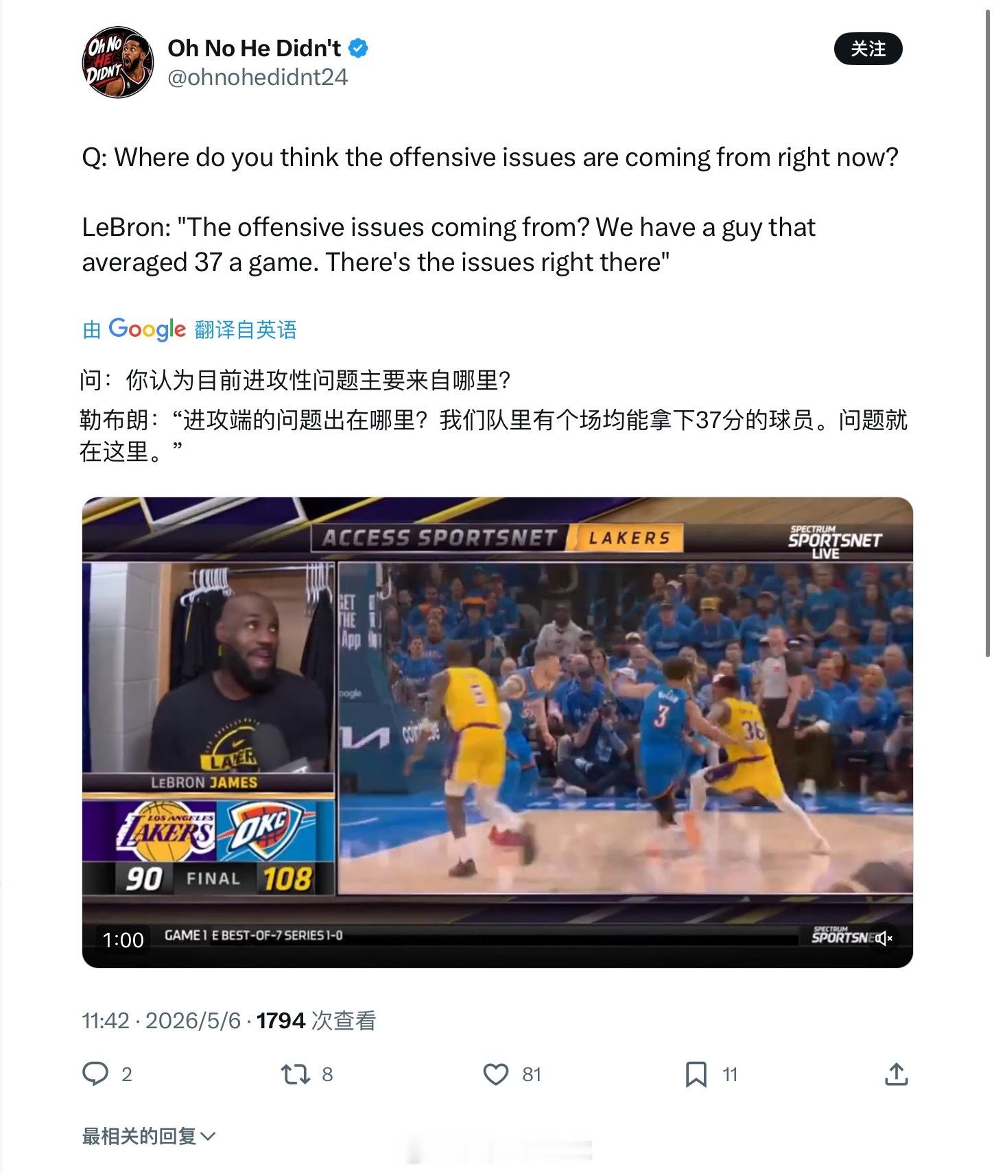 不是我的锅！压力给到东契奇，我勒是真坏湖人0比1雷霆
