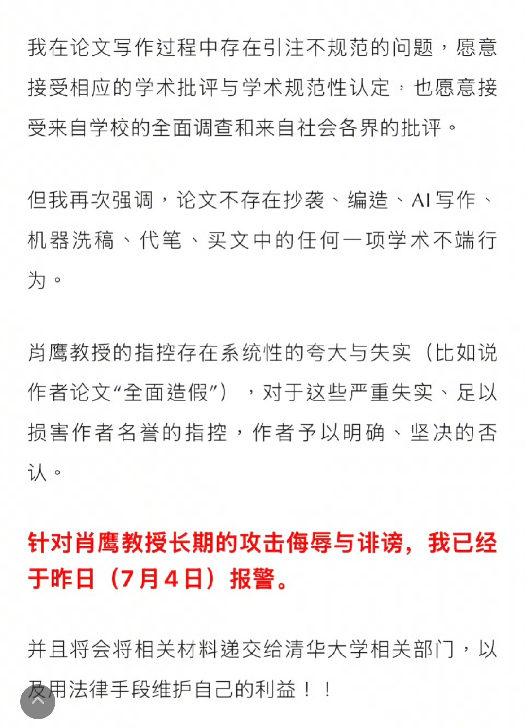 蒋方舟已报警蒋方舟报警要抓清华大学教授肖鹰，顺便看了一眼，蒋方舟没有把我拉黑，肖