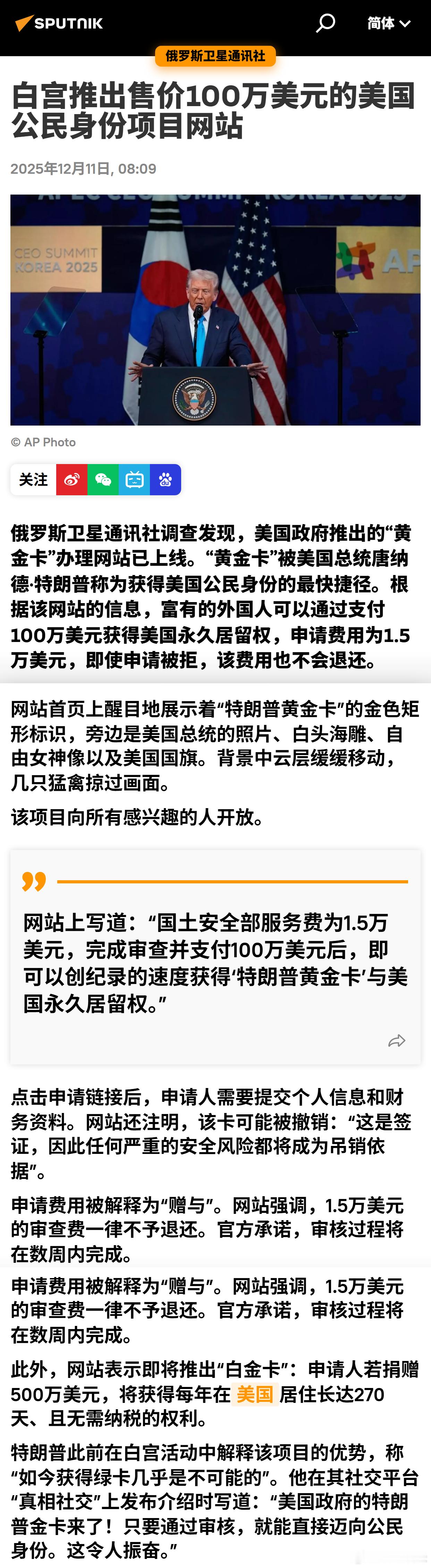 白宫推出售价100万美元的美国公民身份项目网站 
