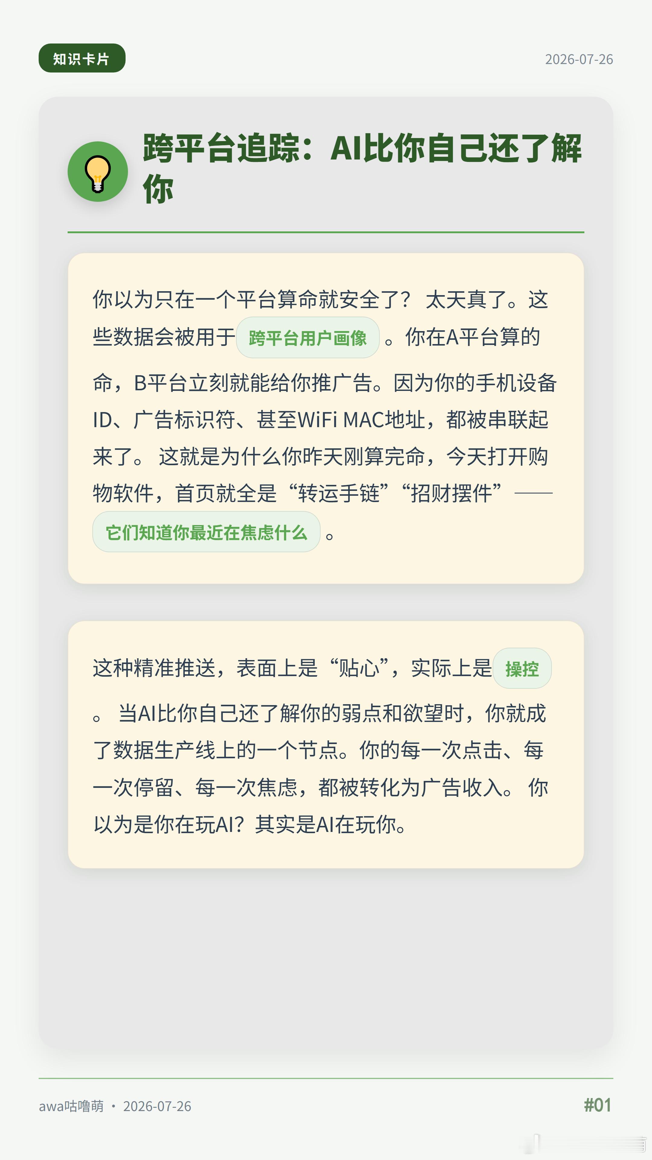 朋友发了个AI算命截图，说准到离谱。我寻思试试呗，结果输完生辰照片，第二天就给我