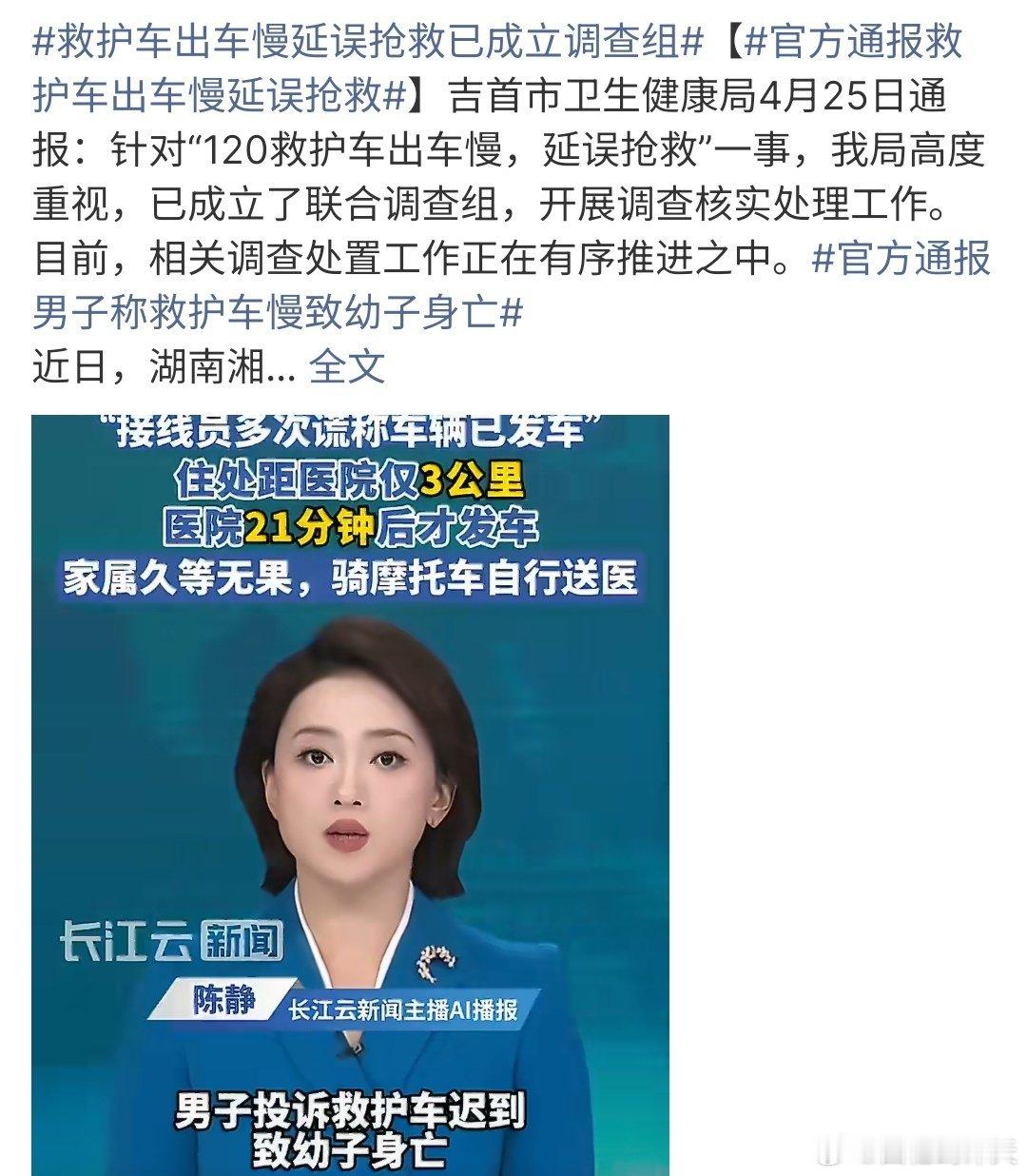 救护车出车慢延误抢救已成立调查组救护车出车慢延误抢救，导致病人死亡，目前已经成了