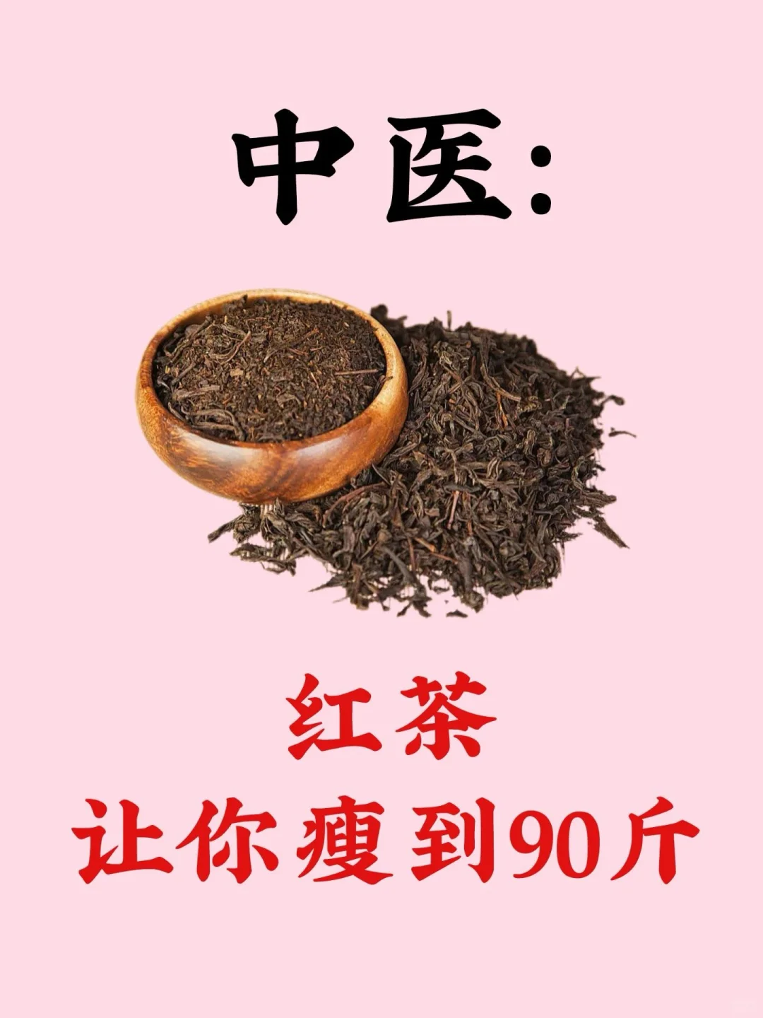 红茶助瘦❗️快喝这六款红茶☕️