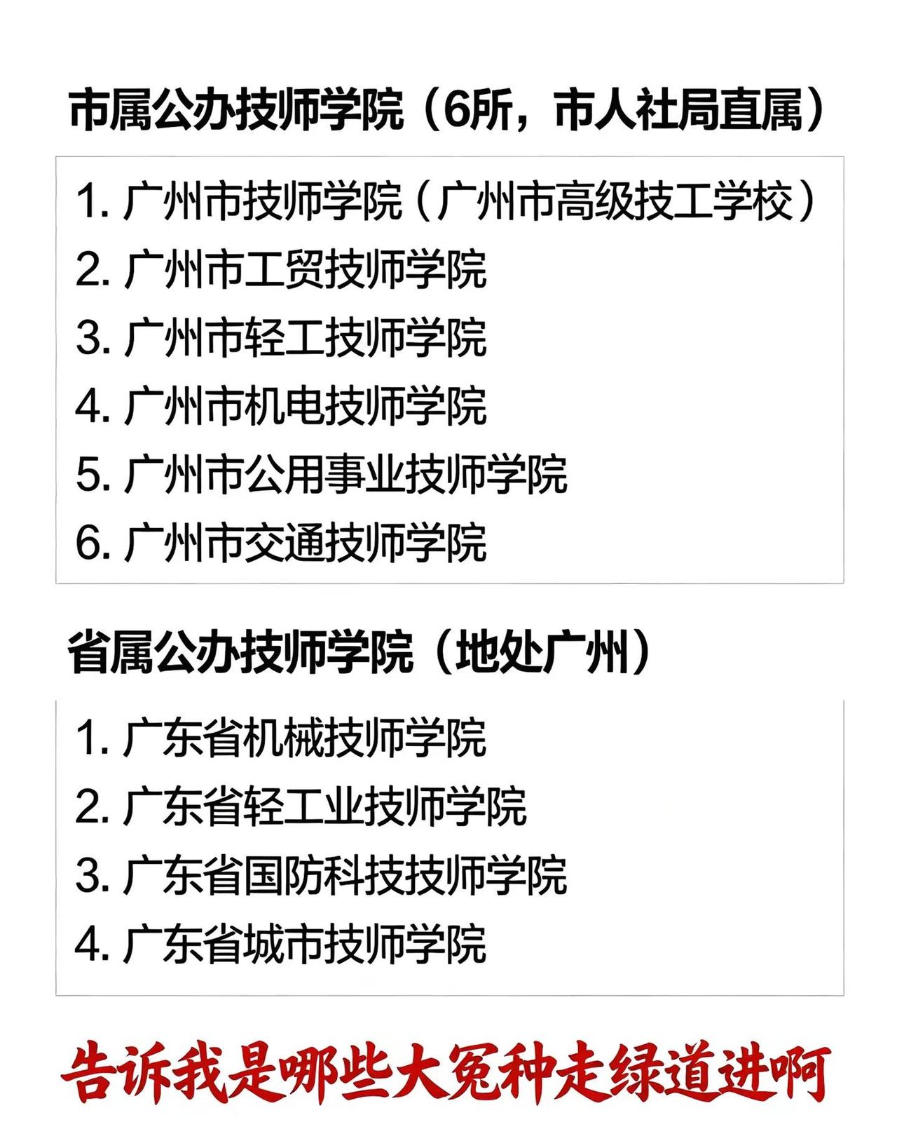 广州公办技校。广州公办技校，到底是哪些大冤种走绿道进的广州 广州公办 公办学校 