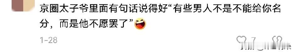 晒图笔记大赛有些男人不是不能给你名分，而是他不愿罢了