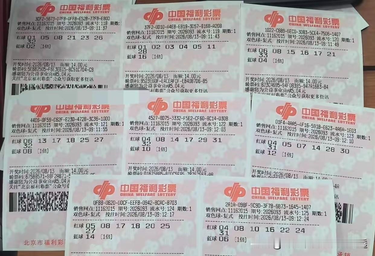 又看到彩友们分享的福彩双色球26093期的几组实票。

这里面第一大张尤其特别，