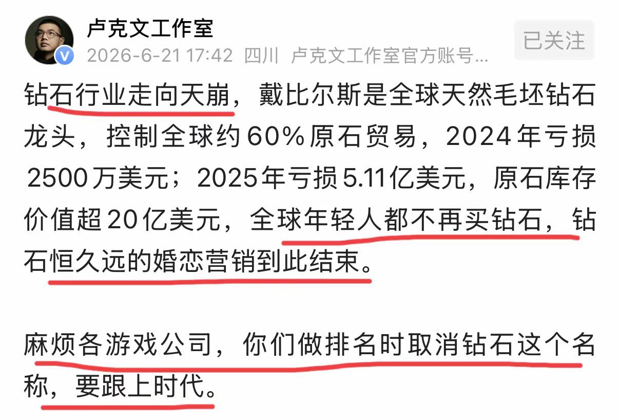 钻石的神话，终结了！！
钻石的崩塌，还是要感谢河南人民。
是他们，让全世界的人们