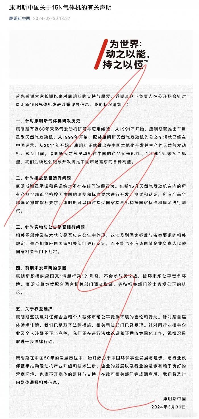 康明斯中国亮剑：法律为剑，自证清白！



“身正不怕影子斜。” 康明斯中国一纸