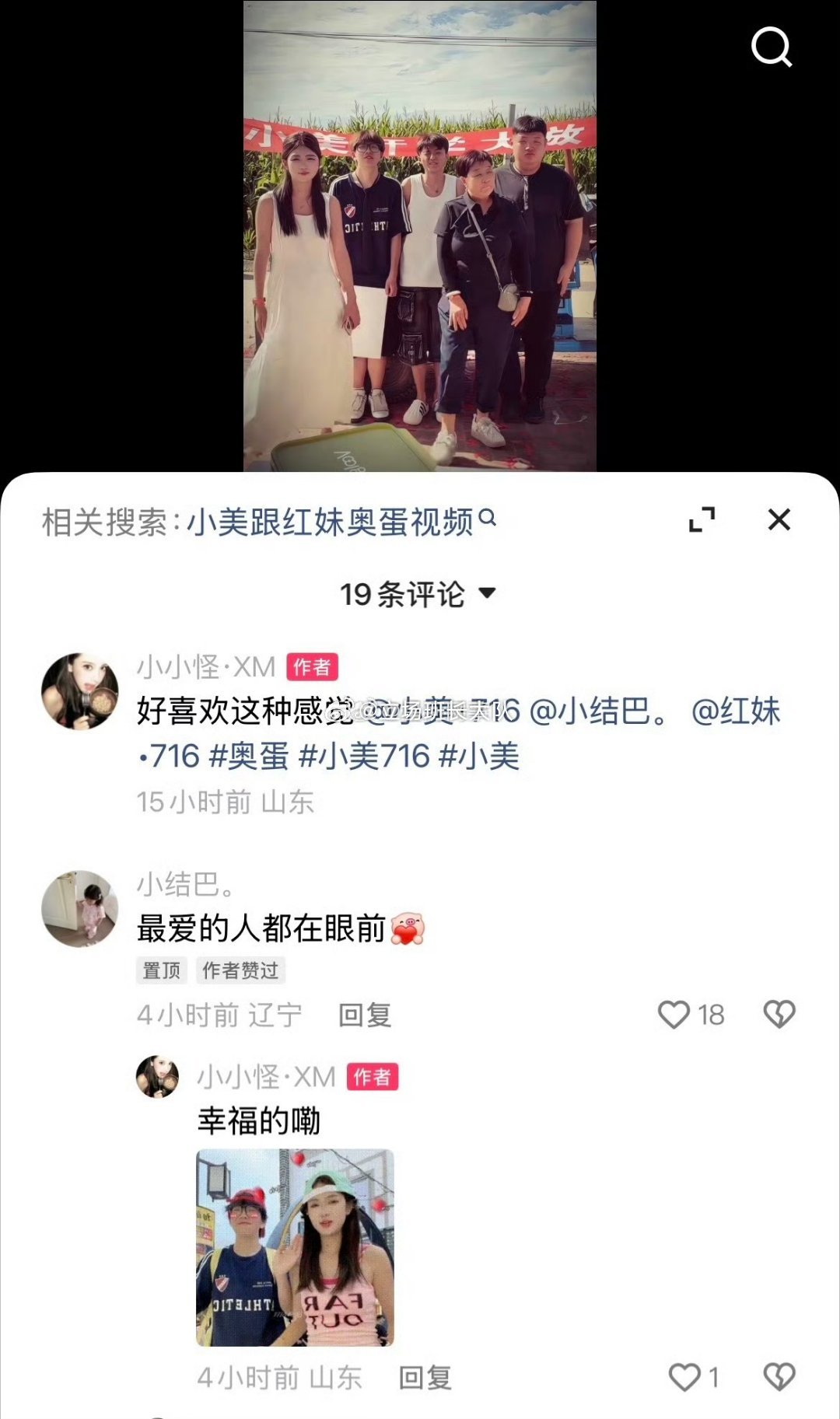 小美石磊长长久久马上就成为锦州儿媳妇啦，这视频里除了她弟 其他都是红妹家的人，她