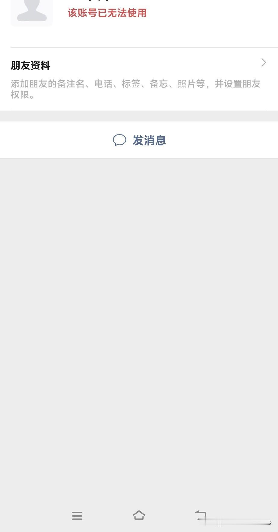 刚刚没事干，清理微信的通讯录，看到一个通讯录好友的名字，底下还有一行红字，心里咯