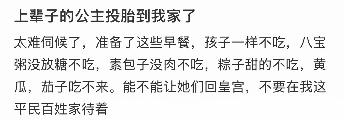 “上辈子的公主投胎到我们家来了” 