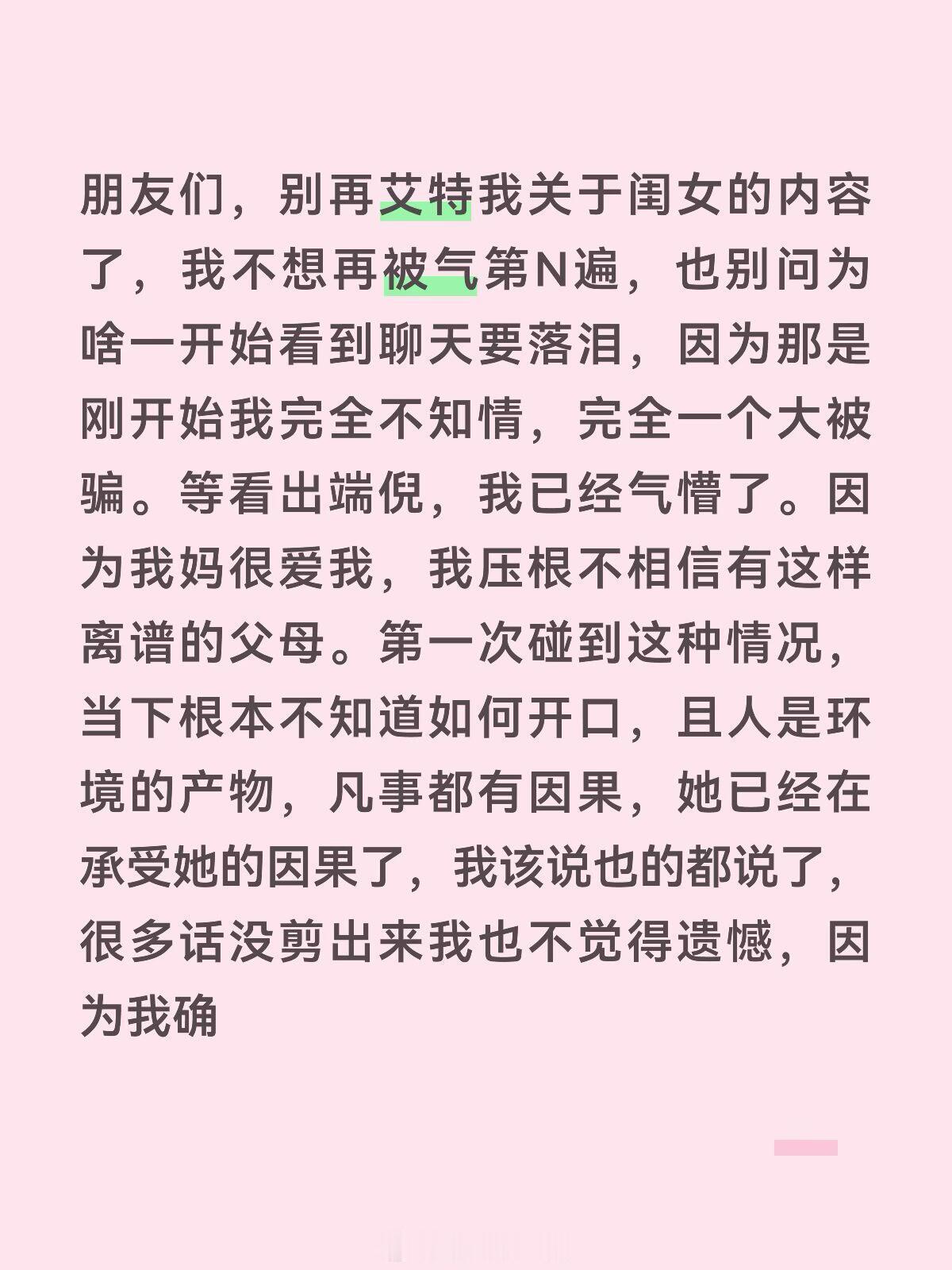 锤娜丽莎不想再被气第N遍锤娜丽莎长文谈我家那闺女 娜丽莎长文谈《我家那闺女》，让