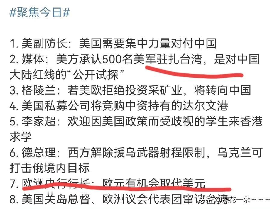 报告一下！
关心天下大事的可以关注我[捂脸]，我把每天的热点给大家看一下，简洁清