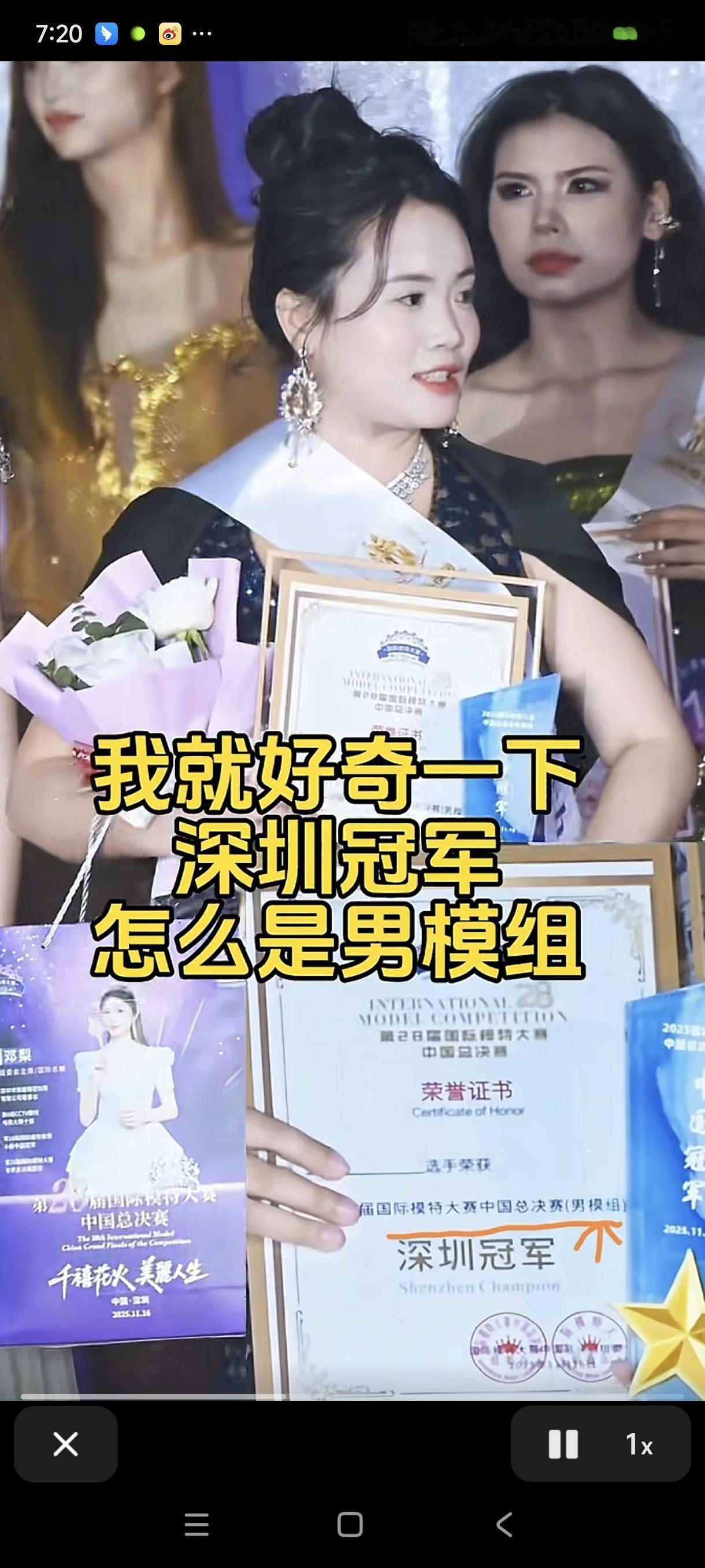 深圳模特大赛现“性别乌龙”？女选手获男模组冠军，这操作太迷惑！
 
“我就好奇一
