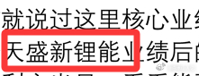 隔日计划明确看好的盛新锂能周五的10cm涨停这次无法再次错过。公司2026 年Q