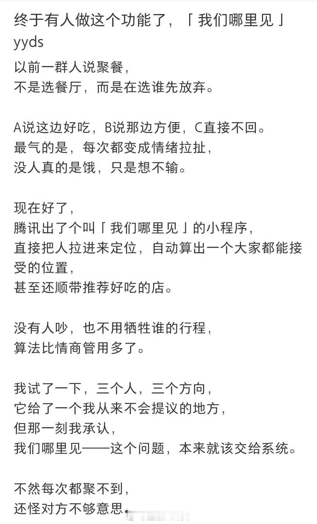 终于有人做这个功能了，「我们哪里见」 [二哈] ​​​