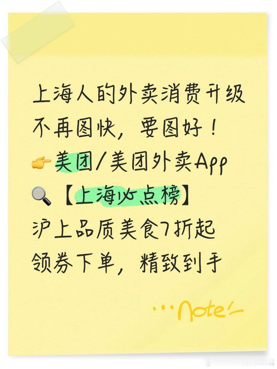 在上海点外卖也要讲品质 魔都吃货的精致外卖清单来啦！上美团/美团外卖App搜“上
