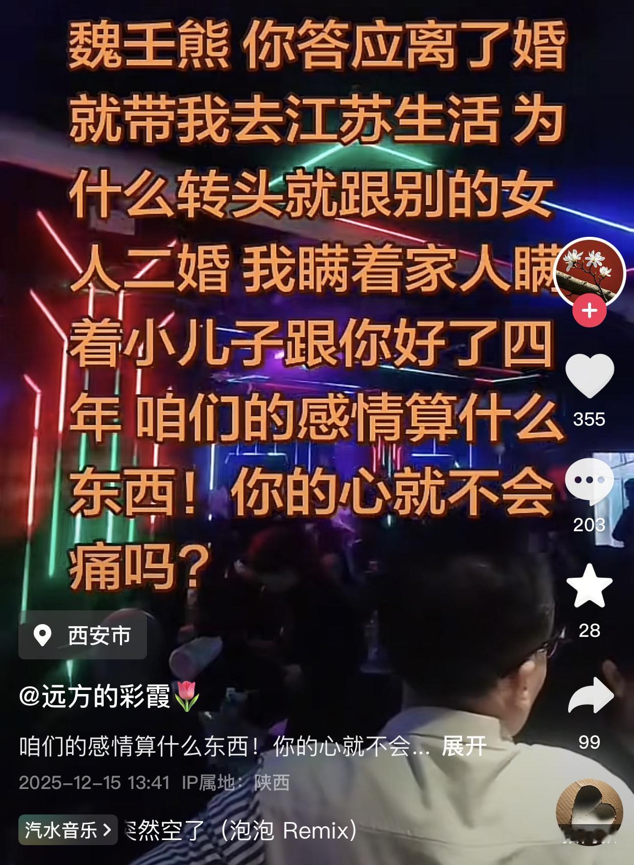 好家伙，这剧情不比那些短剧好看多了。
博主彩霞瞒着家人和同村的壬熊好了四年，壬熊