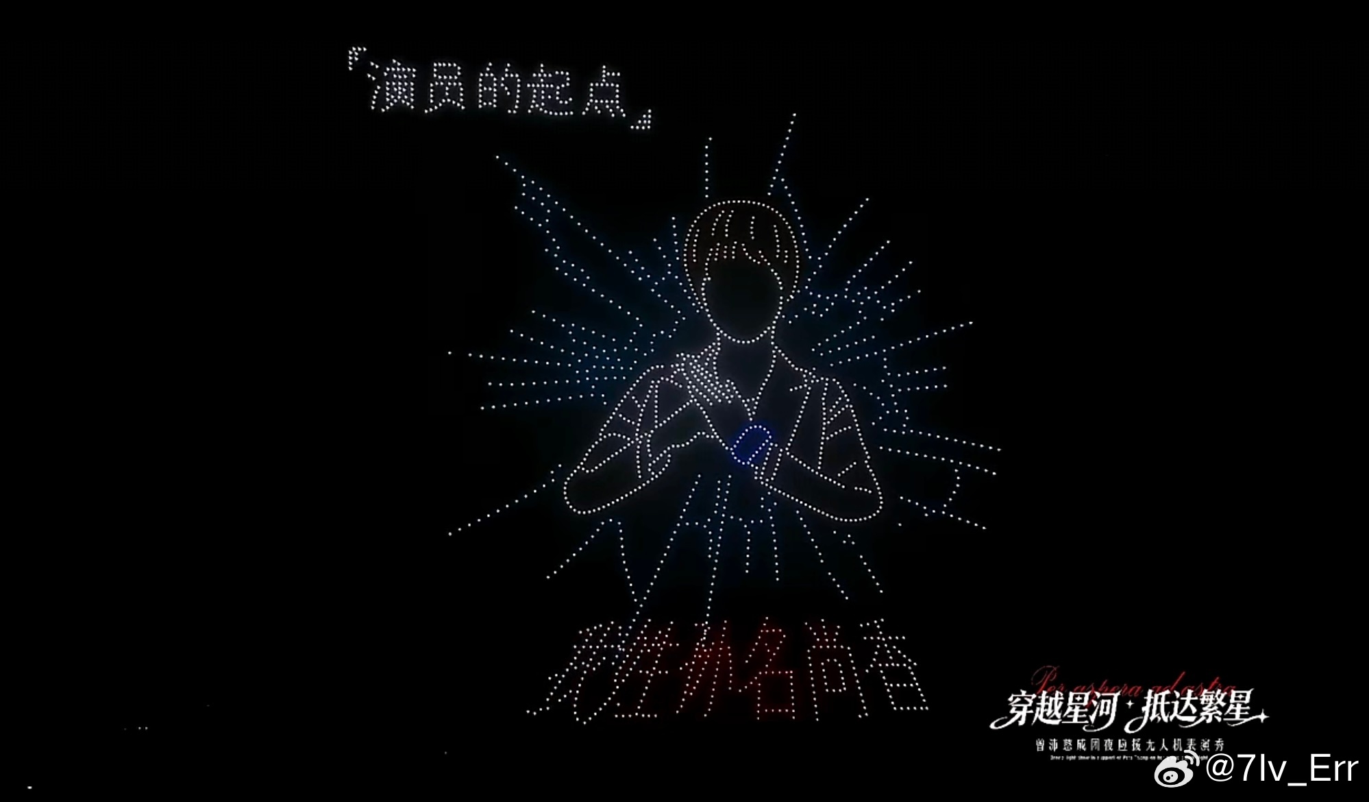 一场盛大的告白曾沛慈粉丝2000架无人机应援 预祝曾沛慈c位成团 🪷🌙💗乘