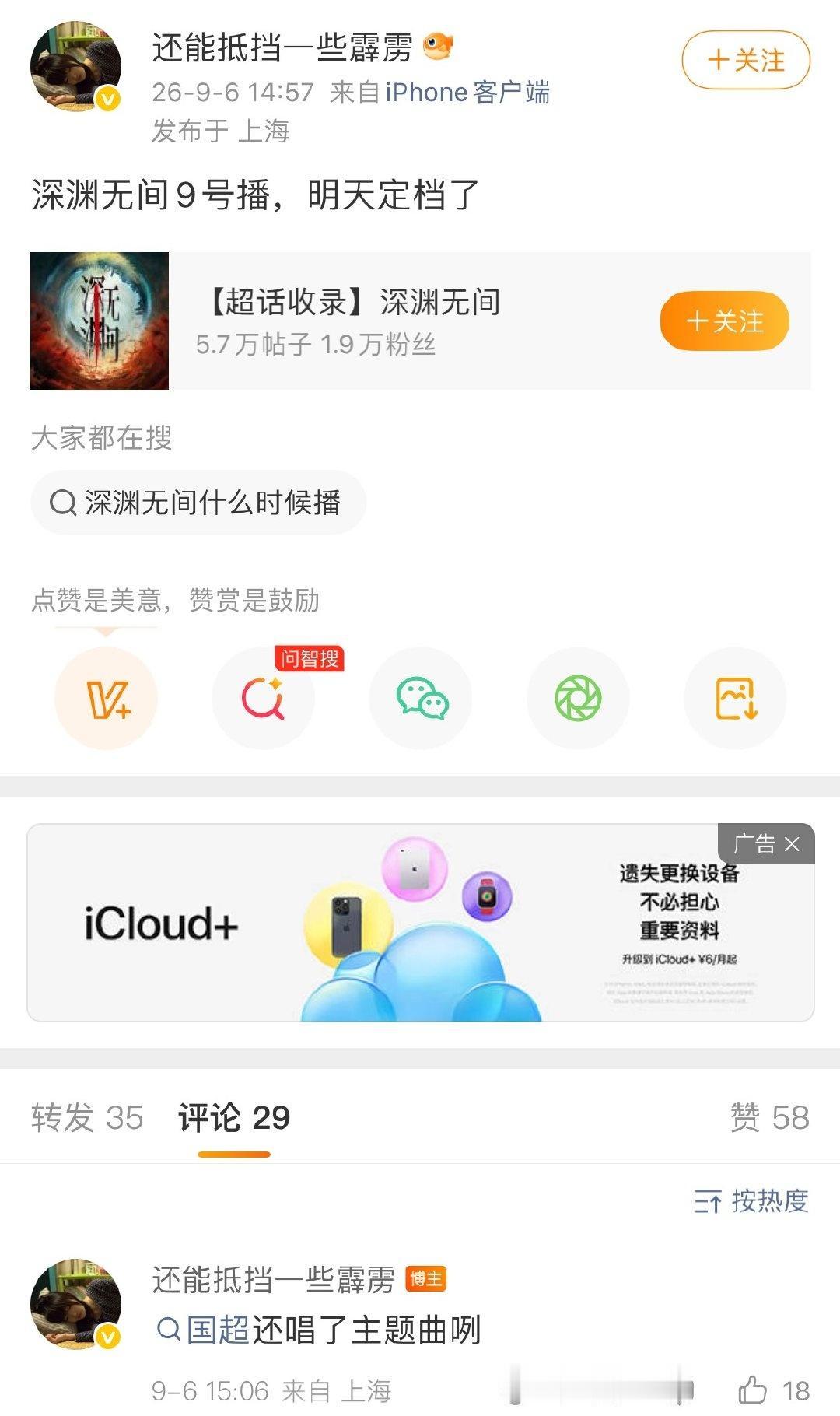 任嘉伦深渊无间明天定档，9号播，国超还唱主题曲了 ​​​