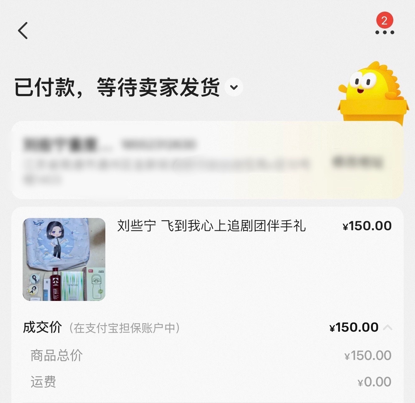嘻嘻全款拿下630的伴手礼~ ​​​