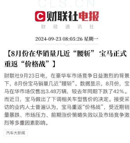 8月份在华销量几近“腰斩” 宝马正式重返“价格战”