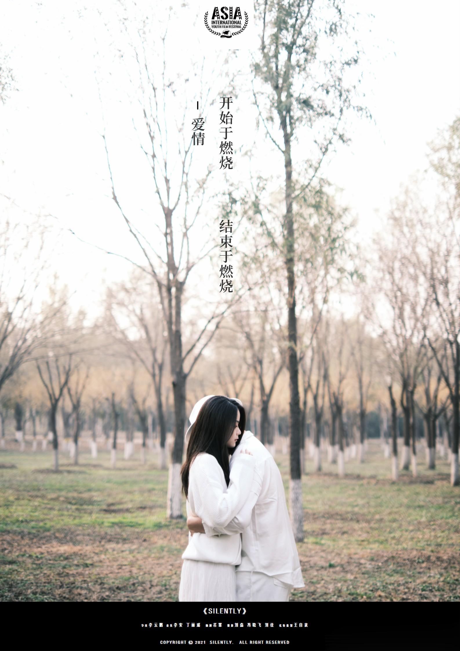 自画像《SILENTLY》 MV 提名第三届亚洲国际青年电影节最佳短片 ​​​