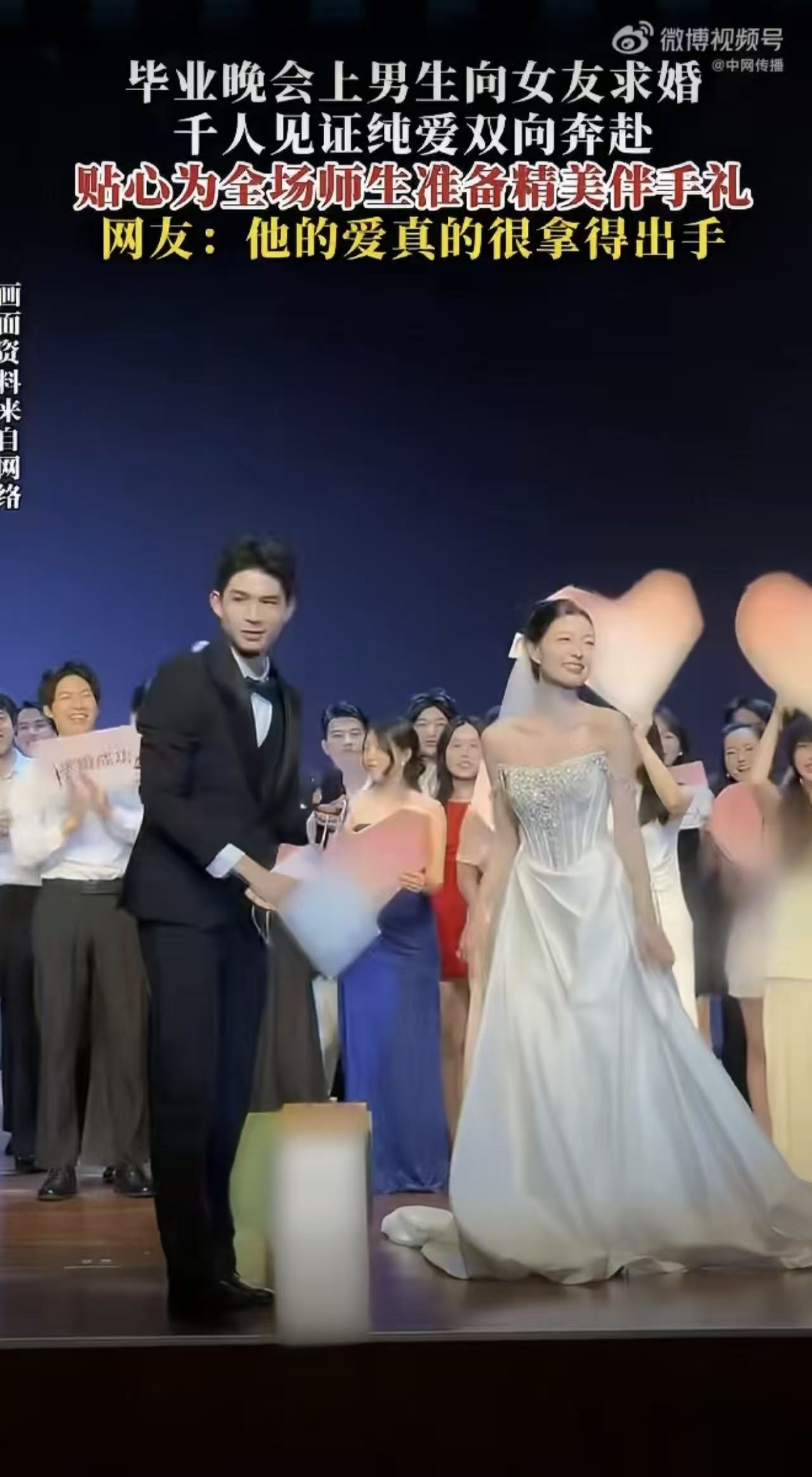 在毕业季晚会上居然被求婚了 这才是毕业季的天花板吧！灯光暗下来，他当着所有人的面