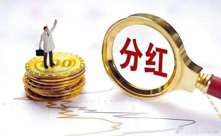A股，5月份的“饭票”又要开始发放了：①上证国有企业红利ETF510720：单位
