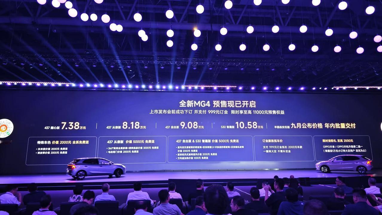 车盟快讯：8月5号，全新MG4预售发布会正式开启，全新MG4有4个版本，包括43