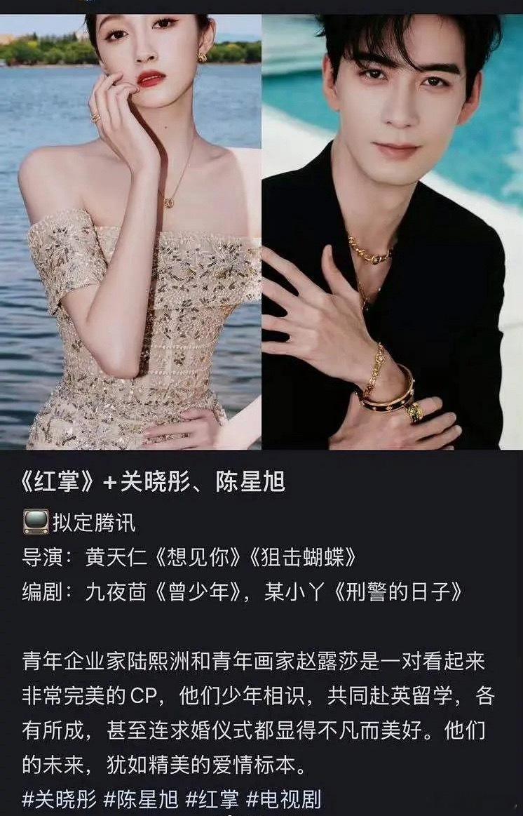 🍉关晓彤、陈星旭《红掌》导演：黄天仁《想见你》《狙击蝴蝶》编剧：九夜茴《曾少年