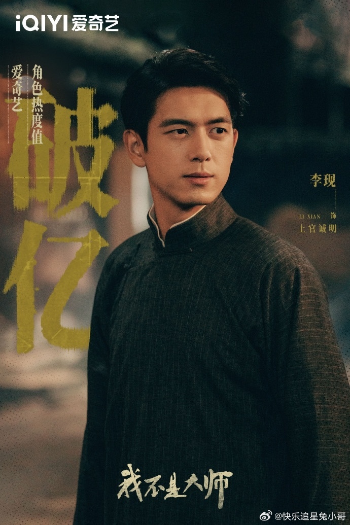 李现上官诚明进城办大事儿上官诚明正式进城入局，带着谋划步步推进，民国复仇副本正式