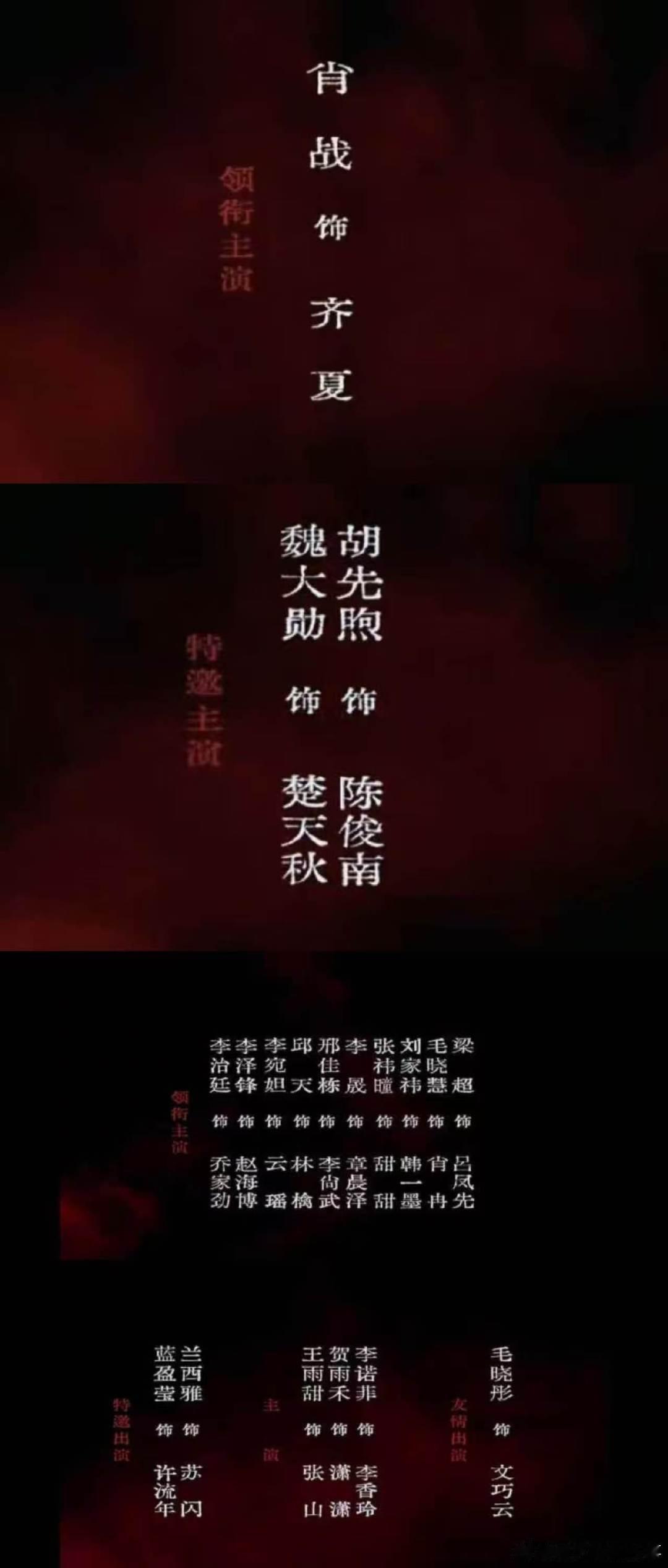 十日终焉全阵容曝光十日终焉全阵容发布 十日终焉全阵容曝光，肖战巨男主，魏大勋、胡