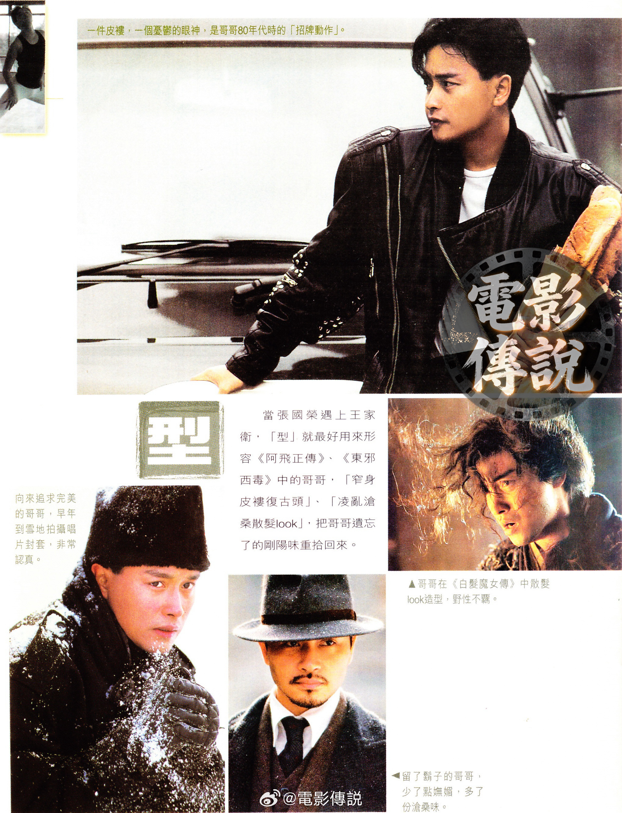 電影傳說扫描 型·张国荣