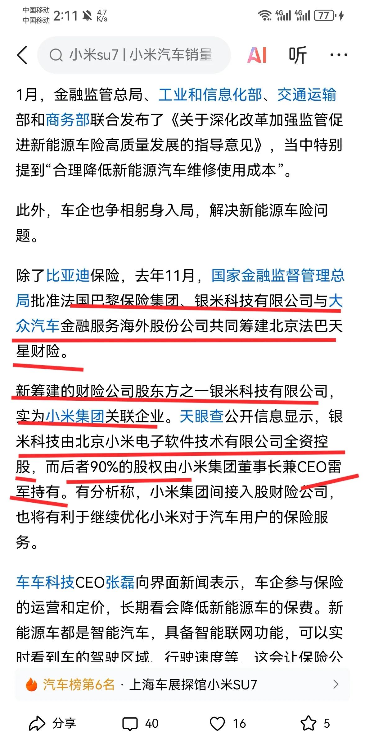 小米汽车再也不怕保费上涨了，小米可能会有自己的保险公司了，雷总控股企业即将成立保