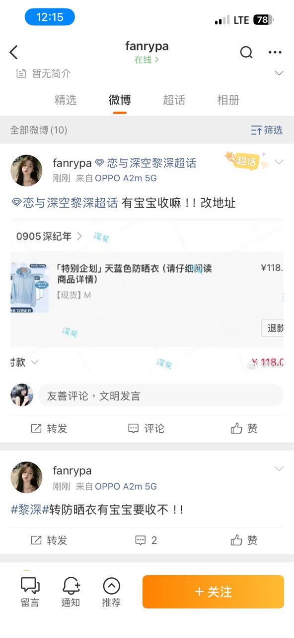恋与深空黎深  ❗这个人🔪我图出生贺组防晒衣的是骗子❗ ❗大家没抢到防晒衣的可
