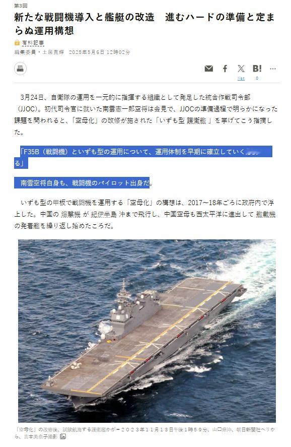 烽火问鼎计划 日本自卫队“统合作战司令部”（JJOC）司令南云：“关于F-35B