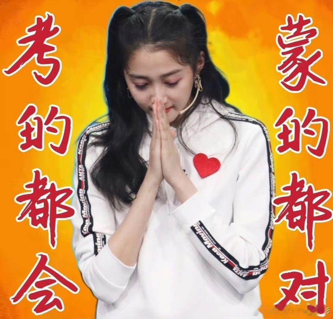 关晓彤祝高考生们落笔皆如愿 别人祝你超常发挥，关晓彤祝你落笔如愿。一字之差，意思