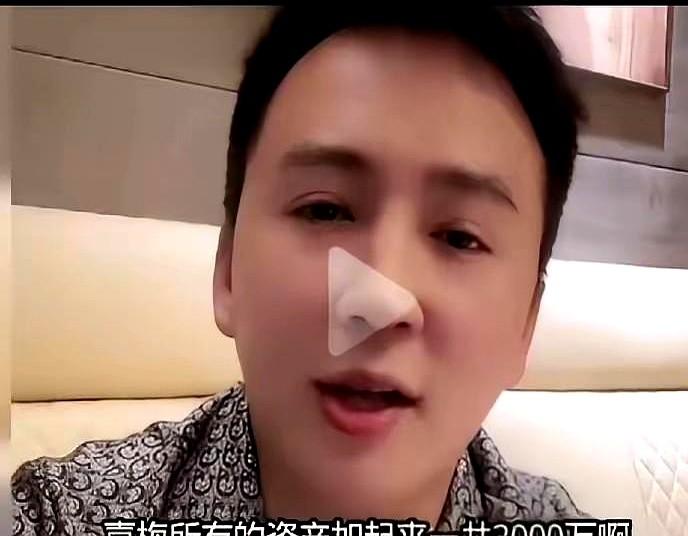 最近李喜梅家的闹剧又被拎出来说，说到底全是钱闹的！大双直播直接给她算资产：三套房