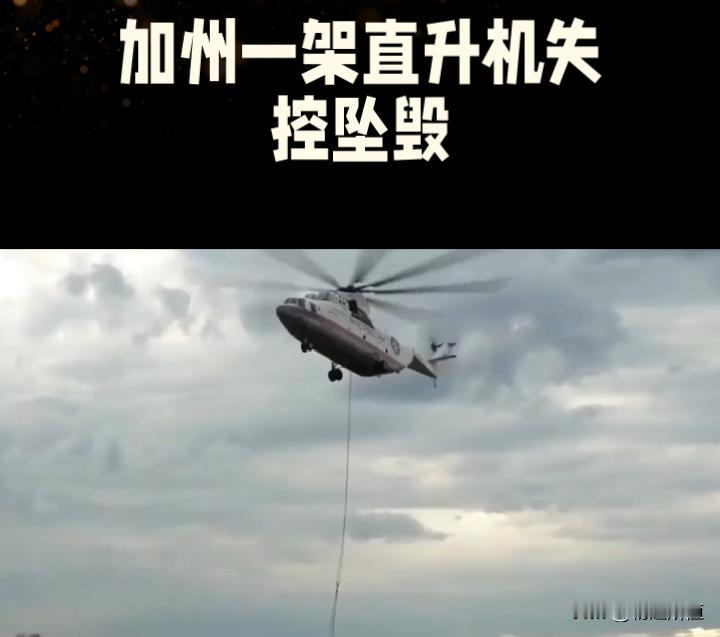 当地时间10月11日，美国加州亨廷顿海滩一架直升机失控坠机，致5人受伤。飞行员埃