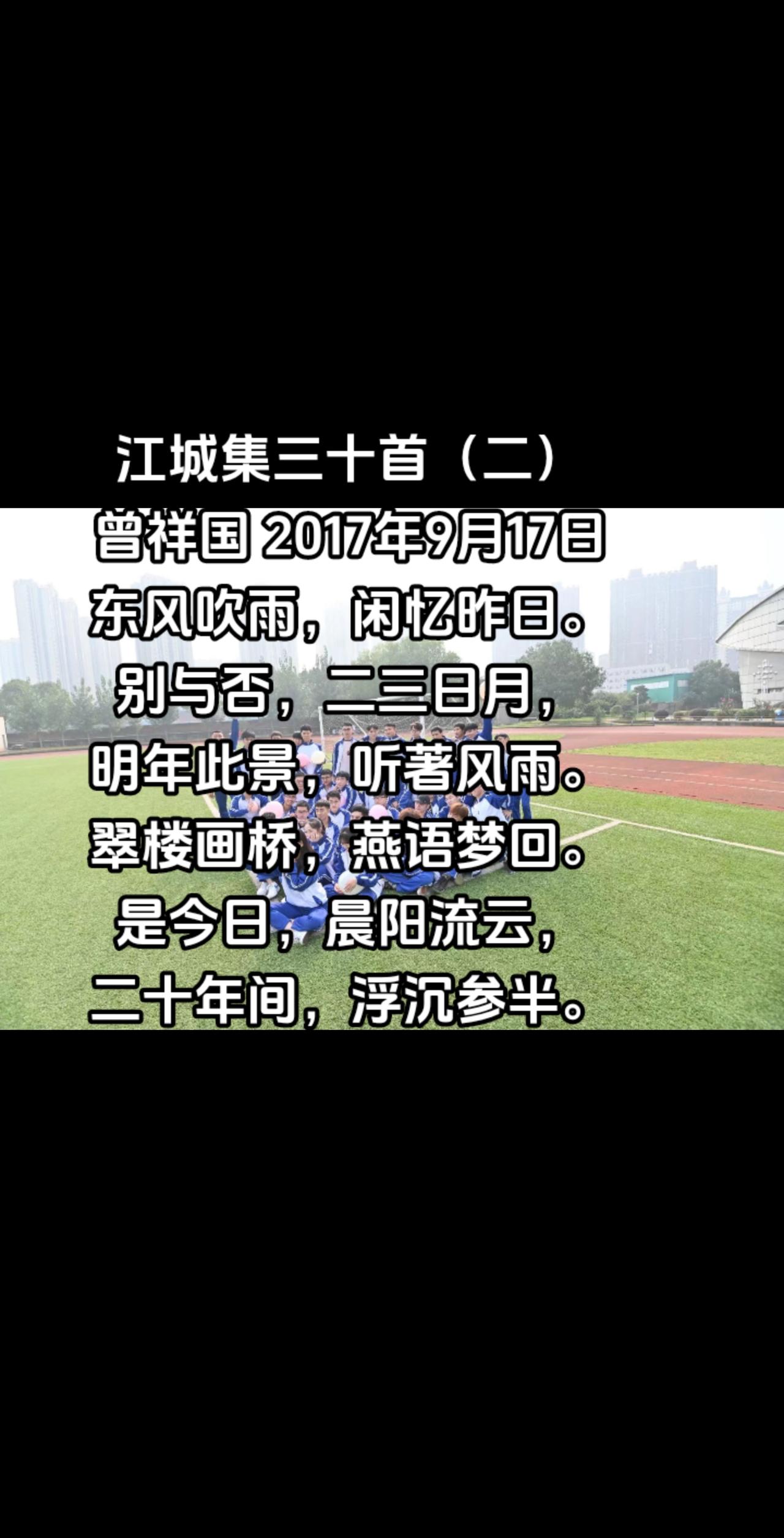 江城集三十首（二）#写诗是一种生活 #以梦为马不负韶华 #记录校园生活 #毕业 