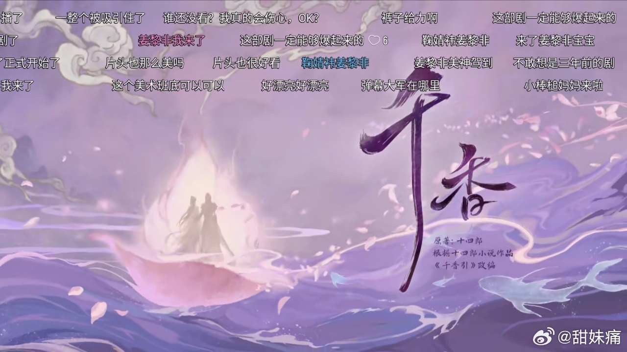 千香片头真的好唯美 